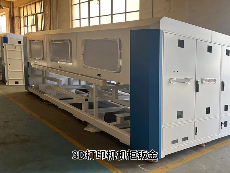 3D打印機機櫃鈑（bǎn）金