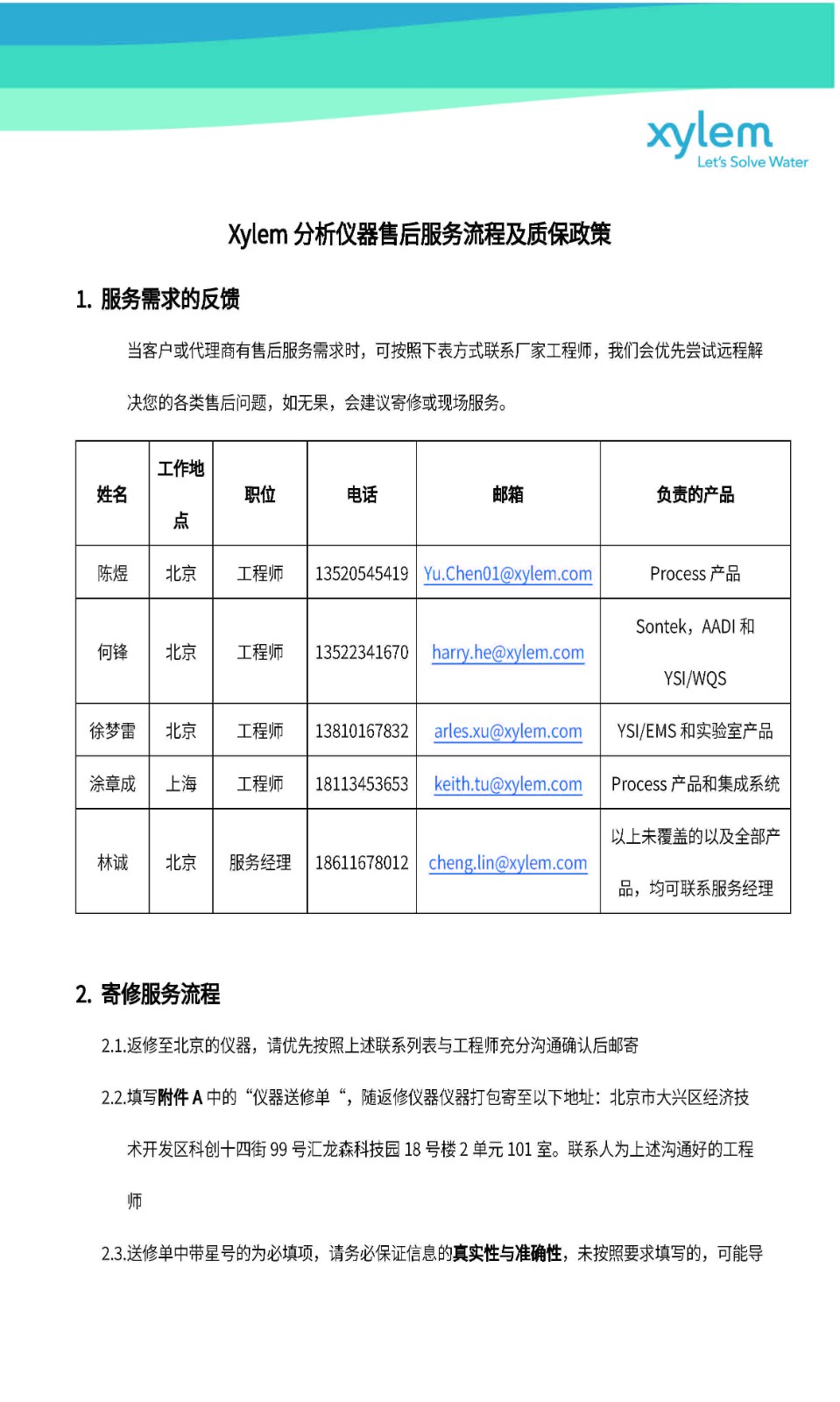 Xylem分析儀器售後服務流程與質（zhì）保政（zhèng）策//