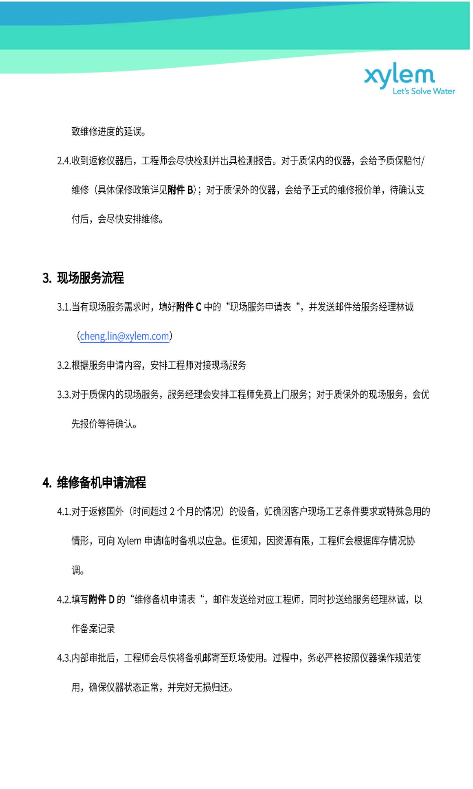 Xylem分析儀器售後服務流程（chéng）與質保政策//