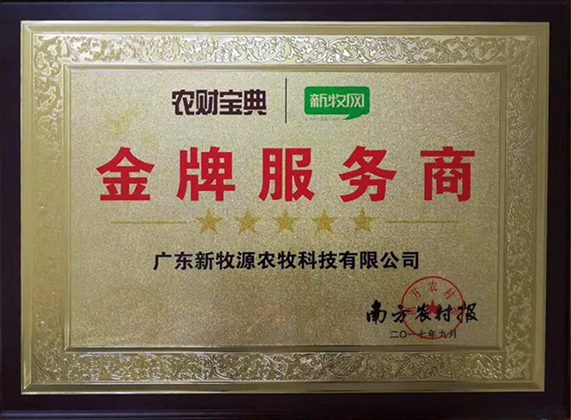 農財寶典金牌服務商（shāng）
