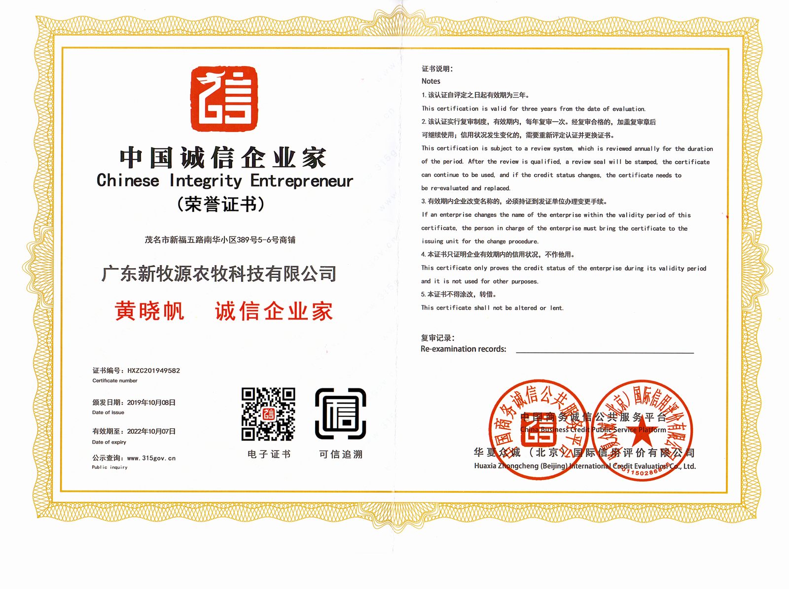中国诚信企业家