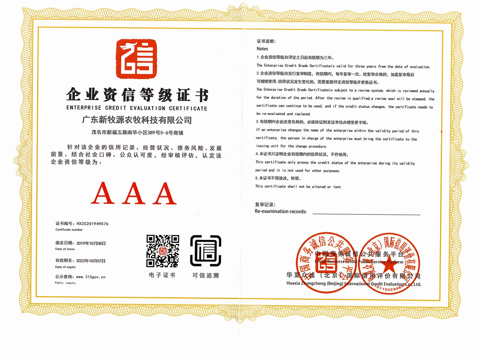 企业资信等级3A等级证书