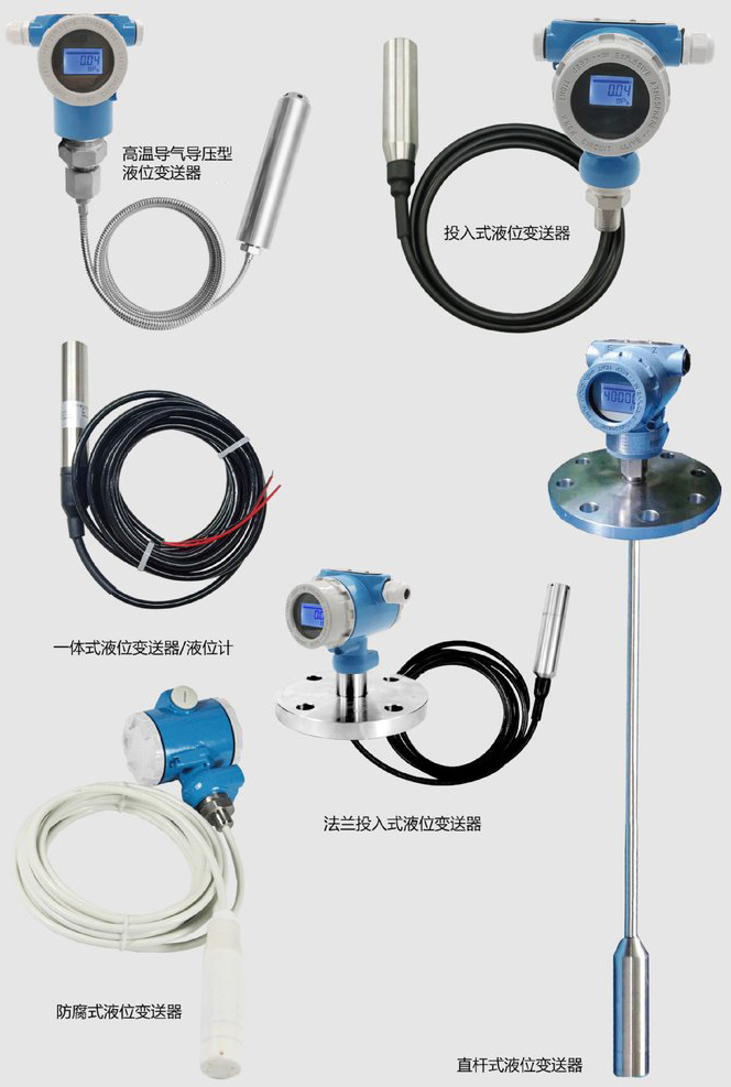 防（fáng）爆型投入式液位計產品分類圖（tú）