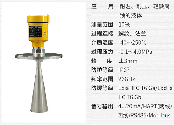 喇叭口雷達物位計RD705技術參（cān）數表圖