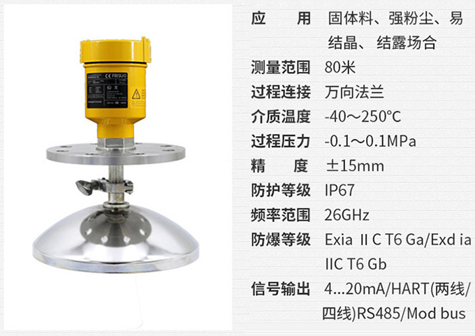 喇叭口雷達物位計RD707技術參數表圖