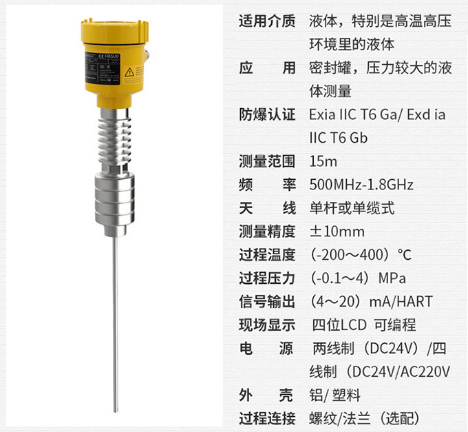 喇叭口雷達（dá）物位計RD714技術參數表圖