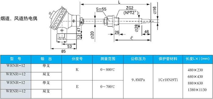 電站測溫專用熱電偶煙（yān）道風道規（guī）格表