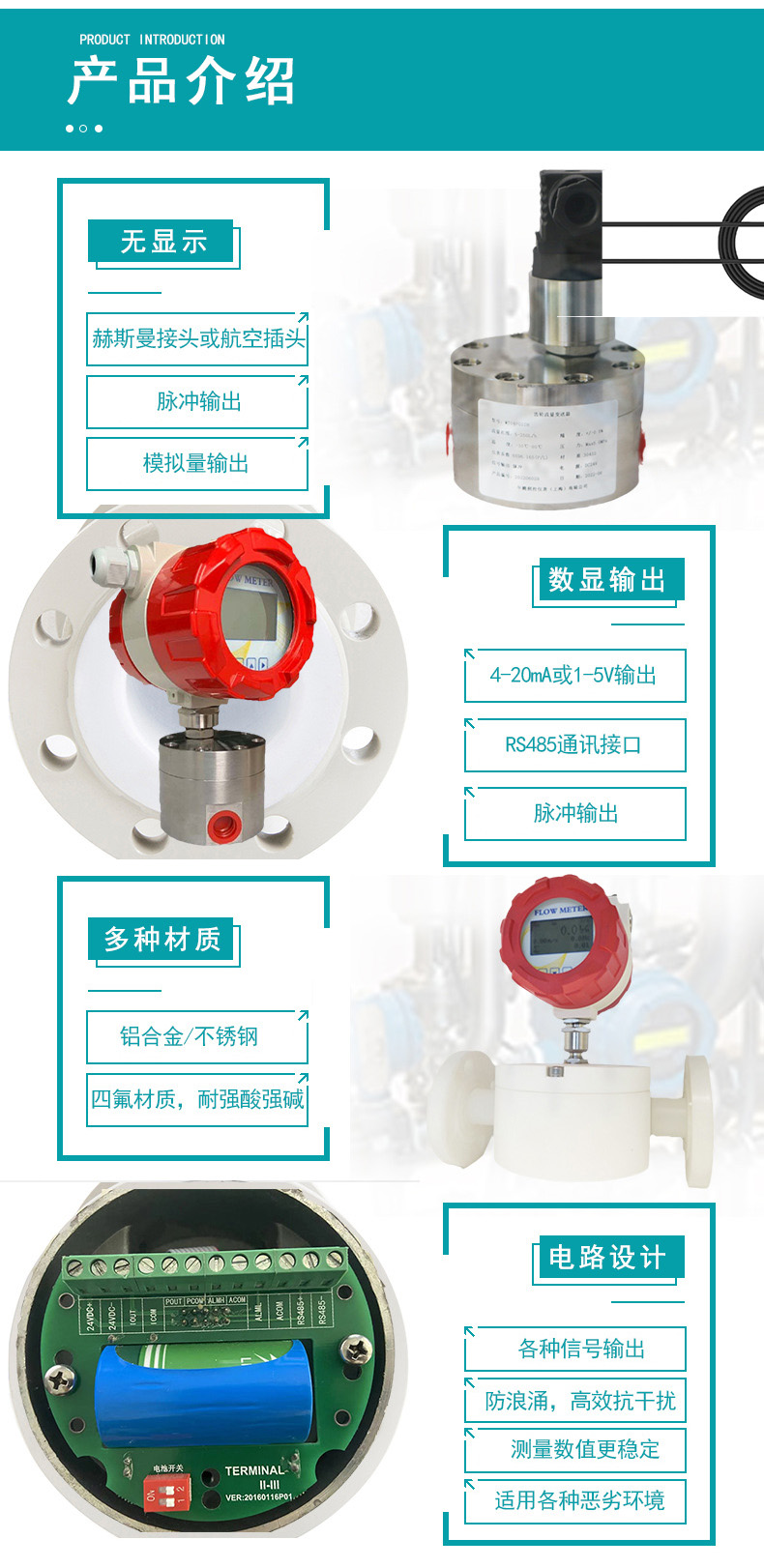 點膠機圓齒輪流（liú）量計產品介（jiè）紹