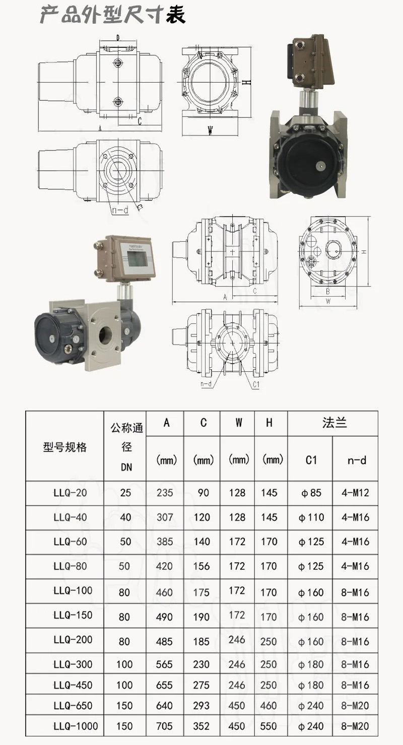 燃氣羅茨流量計外形尺寸表