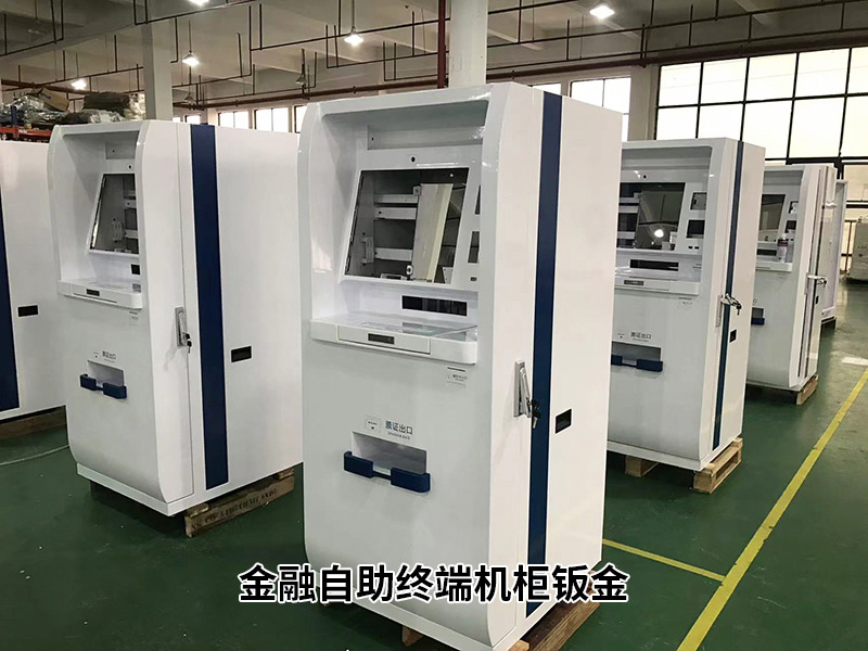 金（jīn）融自助終端機櫃鈑金