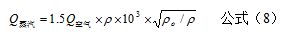 鍋爐蒸汽流（liú）量計公式八