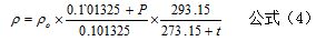 蒸汽（qì）流量計公式二（èr）