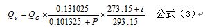 液化氣流（liú）量計測量介質體積流量（liàng）公（gōng）式一