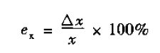 流量計基本誤差（chà）公式