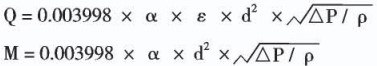 溫（wēn）壓補償孔板流量計原（yuán）理計算公式