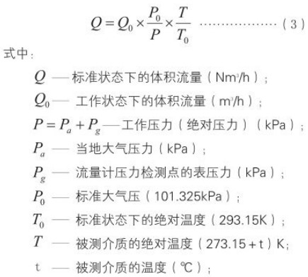 dn50天然氣流量計標況工況換算公式