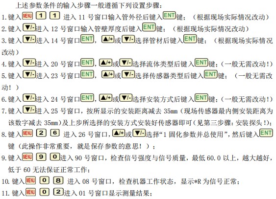 超聲波水流量計安裝步驟（zhòu）圖